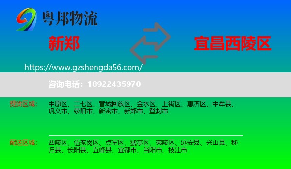 新郑市到西陵区物流专线