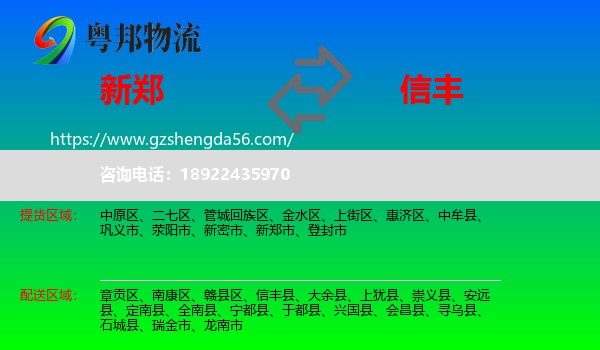 新郑市到信丰县物流专线