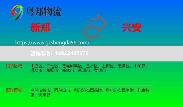 新郑市到兴安盟物流