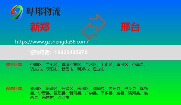 新郑市到邢台物流