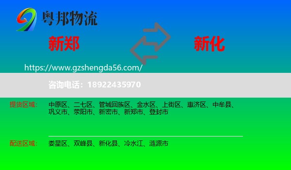 新郑市到新化县物流专线