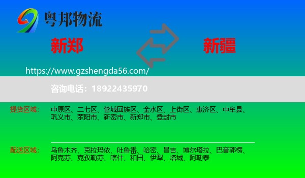 新郑市到新疆物流