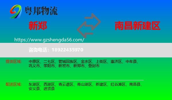 新郑市到新建区物流专线