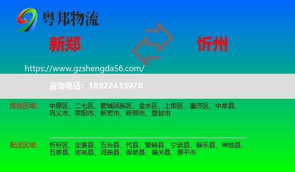 新郑市到忻州物流