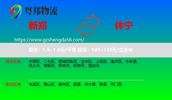 新郑市到休宁县物流专线