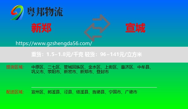新郑市到宣城物流