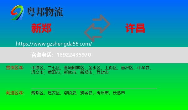 新郑市到许昌物流