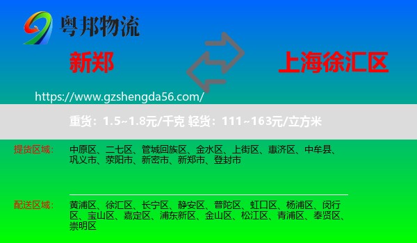 新郑市到徐汇区物流