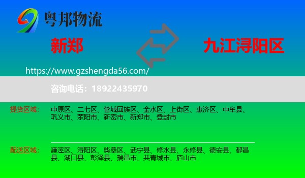 新郑市到浔阳区物流专线