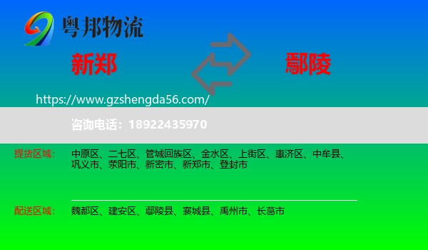新郑市到鄢陵县物流专线