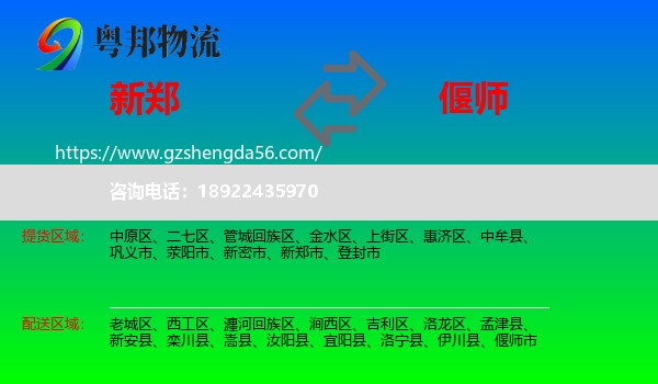 新郑市到偃师市物流专线