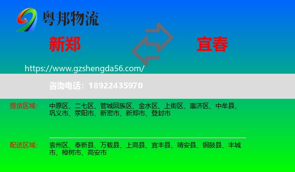新郑市到宜春物流