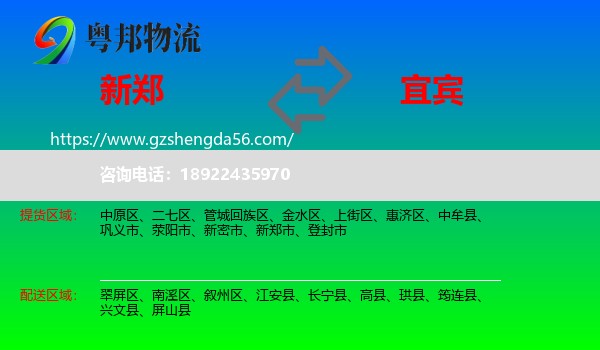 新郑市到宜宾物流