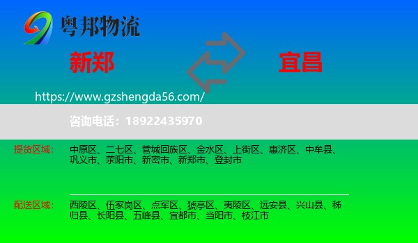 新郑市到宜昌物流