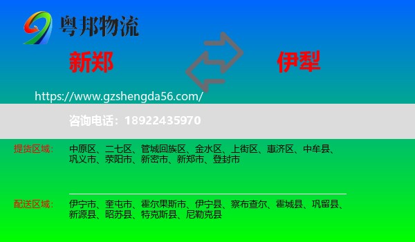 新郑市到伊犁物流