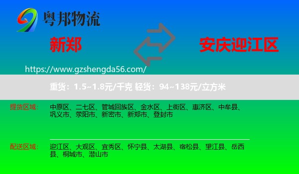 新郑市到迎江区物流专线
