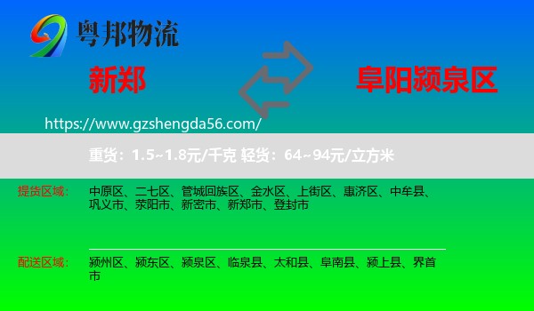 新郑市到颍泉区物流专线