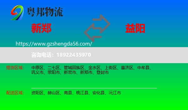 新郑市到益阳物流
