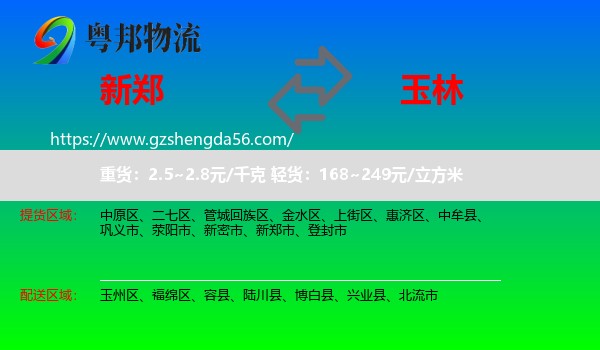 新郑市到玉林物流