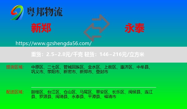 新郑市到永泰县物流专线