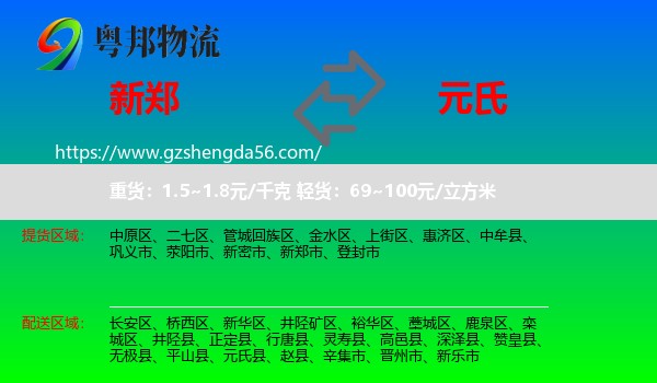 新郑市到元氏县物流专线