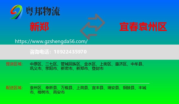 新郑市到袁州区物流专线