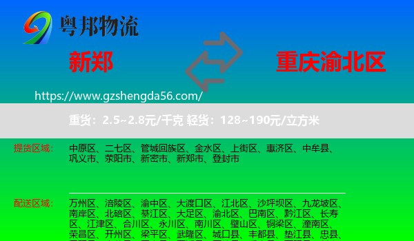 新郑市到渝北区物流