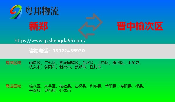 新郑市到榆次区物流专线