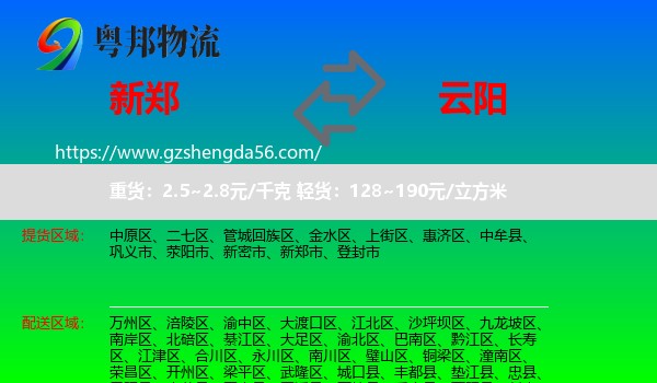 新郑市到云阳县物流