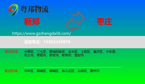 新郑市到枣庄物流