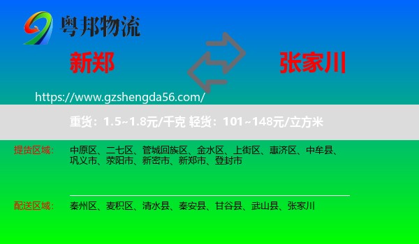 新郑市到张家川物流专线