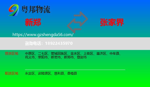 新郑市到张家界物流