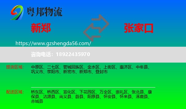 新郑市到张家口物流