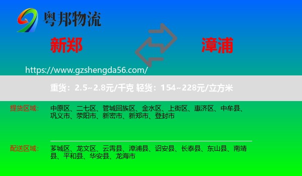 新郑市到漳浦县物流专线