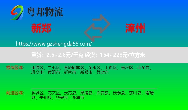 新郑市到漳州物流