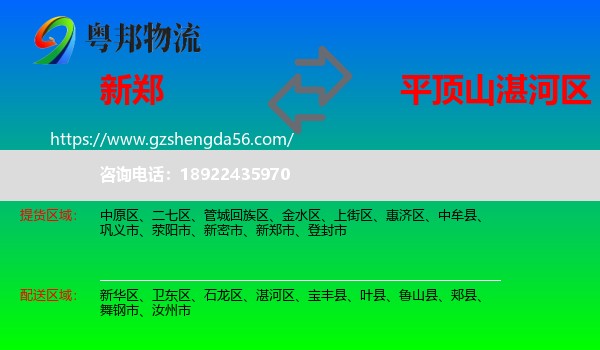新郑市到湛河区物流专线