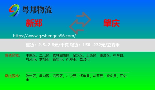 新郑市到肇庆物流