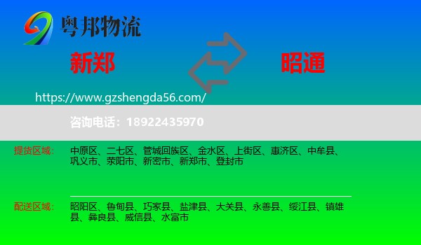 新郑市到昭通物流