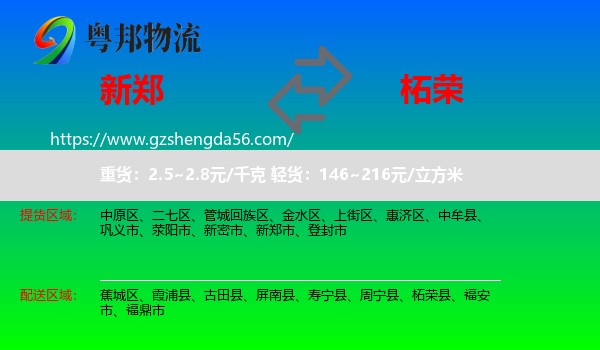 新郑市到柘荣县物流专线