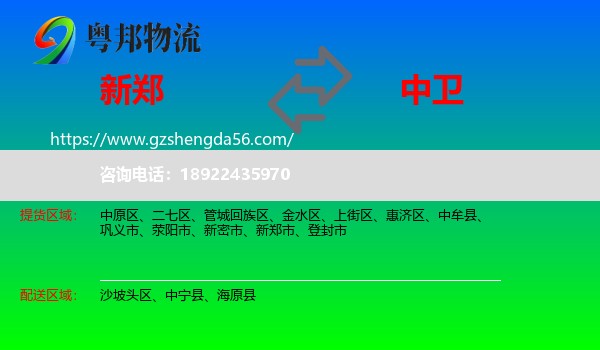 新郑市到中卫物流