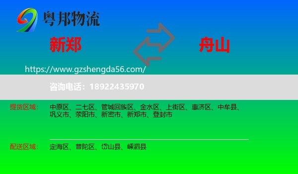 新郑市到舟山物流