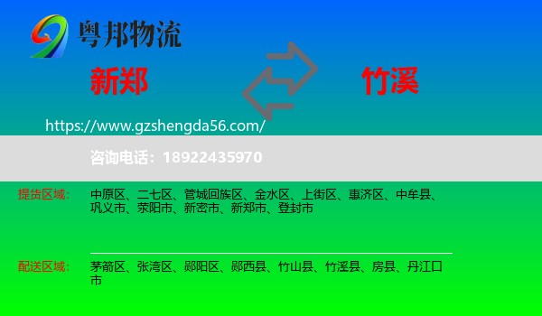 新郑市到竹溪县物流专线