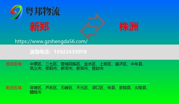 新郑市到株洲物流