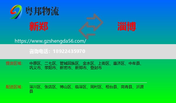 新郑市到淄博物流