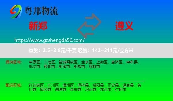 新郑市到遵义物流