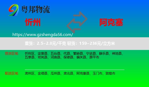 忻州到阿克塞县物流专线