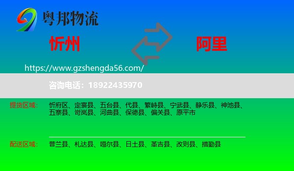 忻州到阿里物流