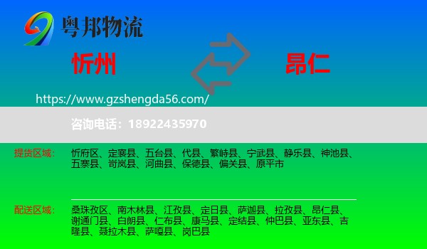 忻州到昂仁县物流专线