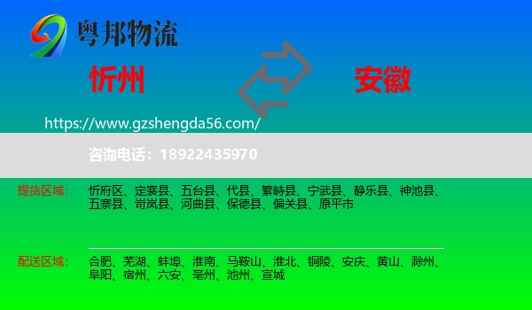 忻州到安徽物流