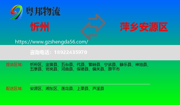 忻州到安源区物流专线